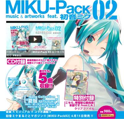 MIKU-Pack 02 music&artworks feat. 初音ミク」が発売されたらしい件 