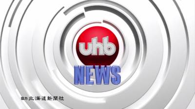 ニュース uhb
