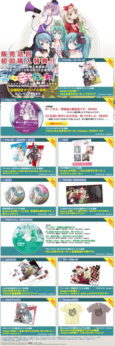 TSUTAYA RECORDS限定オリジナル特典 みんな幸せにな～れ! 収録楽曲PV集DVD / うたたP feat. 初音ミク MAYU ボーカロイド